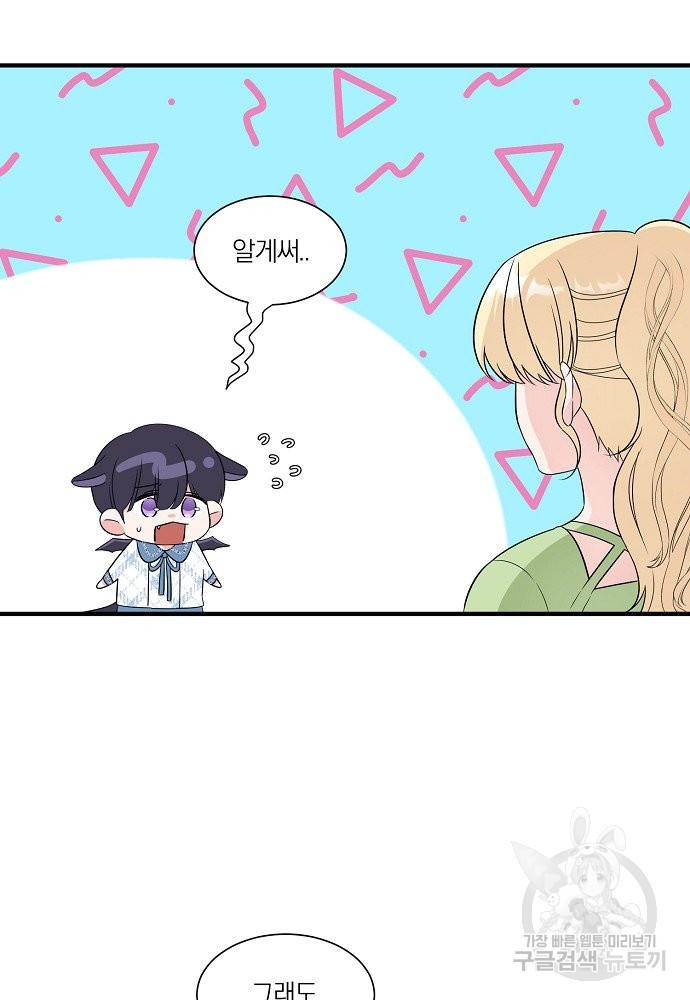 어쩌다 보니 왕자님을 키워버렸어요 26화 10