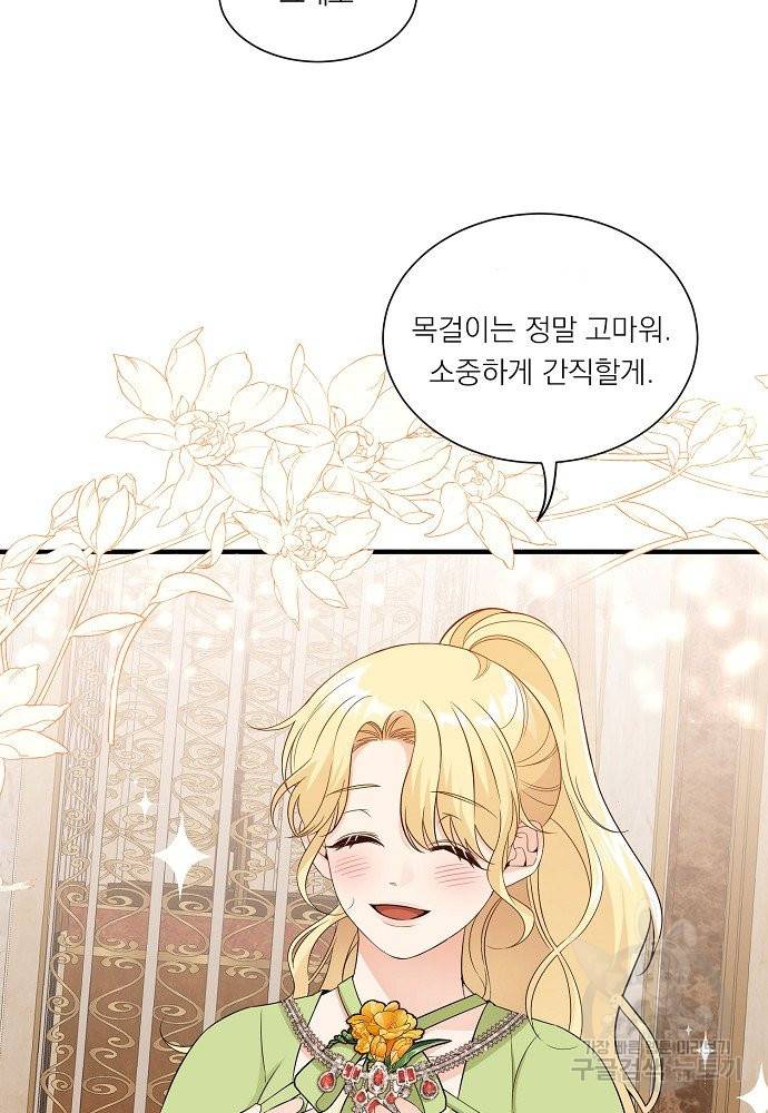 어쩌다 보니 왕자님을 키워버렸어요 26화 11