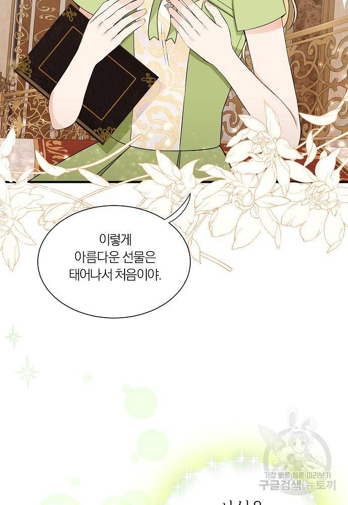 어쩌다 보니 왕자님을 키워버렸어요 26화 12