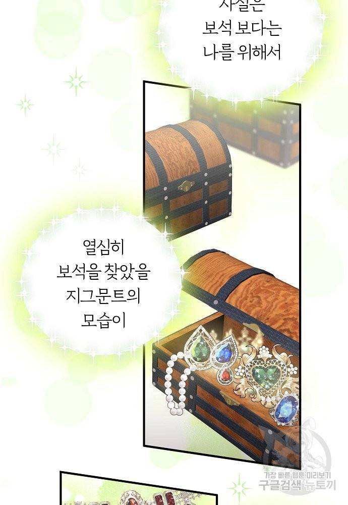 어쩌다 보니 왕자님을 키워버렸어요 26화 13