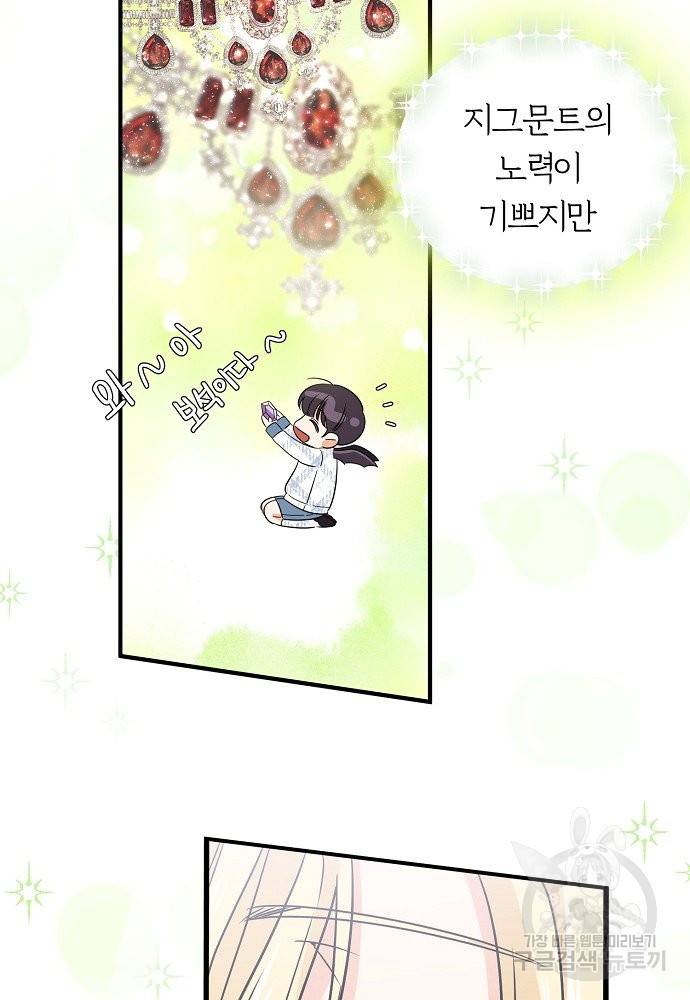 어쩌다 보니 왕자님을 키워버렸어요 26화 14
