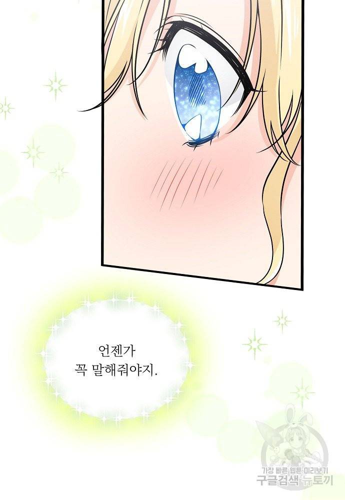 어쩌다 보니 왕자님을 키워버렸어요 26화 15