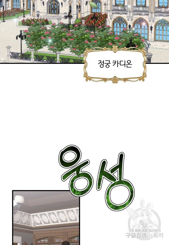 어쩌다 보니 왕자님을 키워버렸어요 26화 20