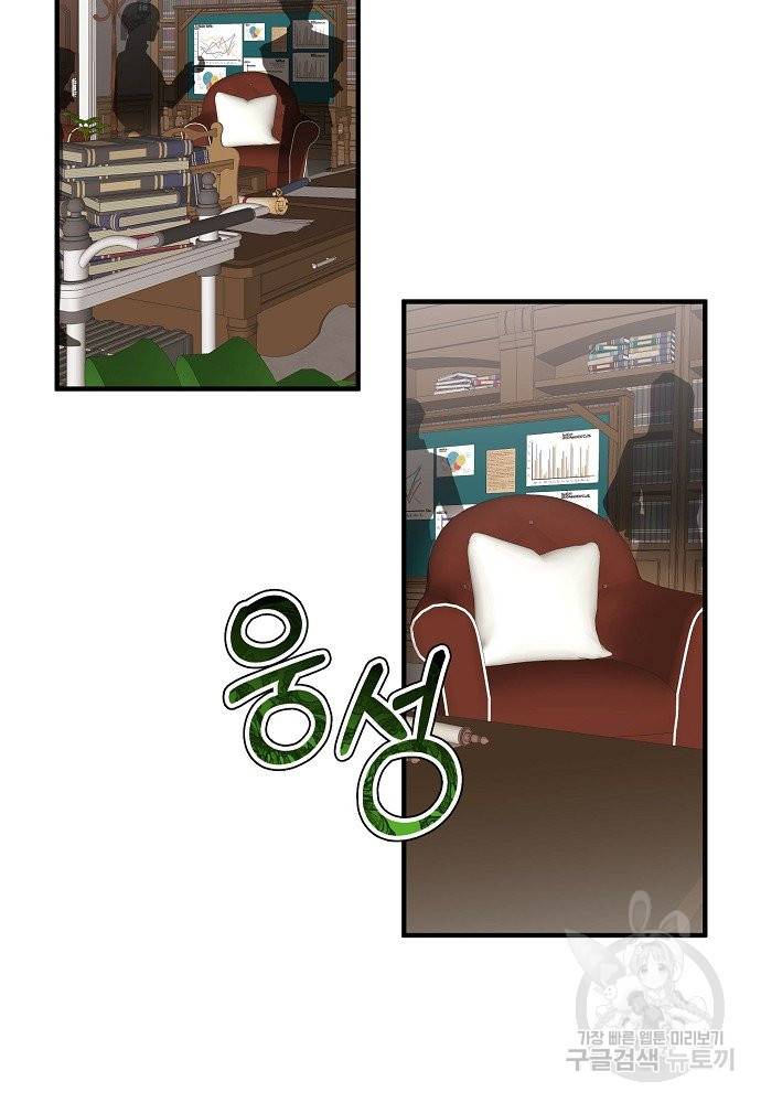 어쩌다 보니 왕자님을 키워버렸어요 26화 21