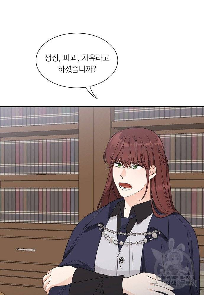 어쩌다 보니 왕자님을 키워버렸어요 26화 22