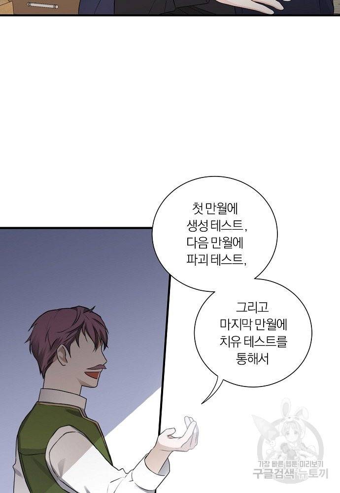 어쩌다 보니 왕자님을 키워버렸어요 26화 23