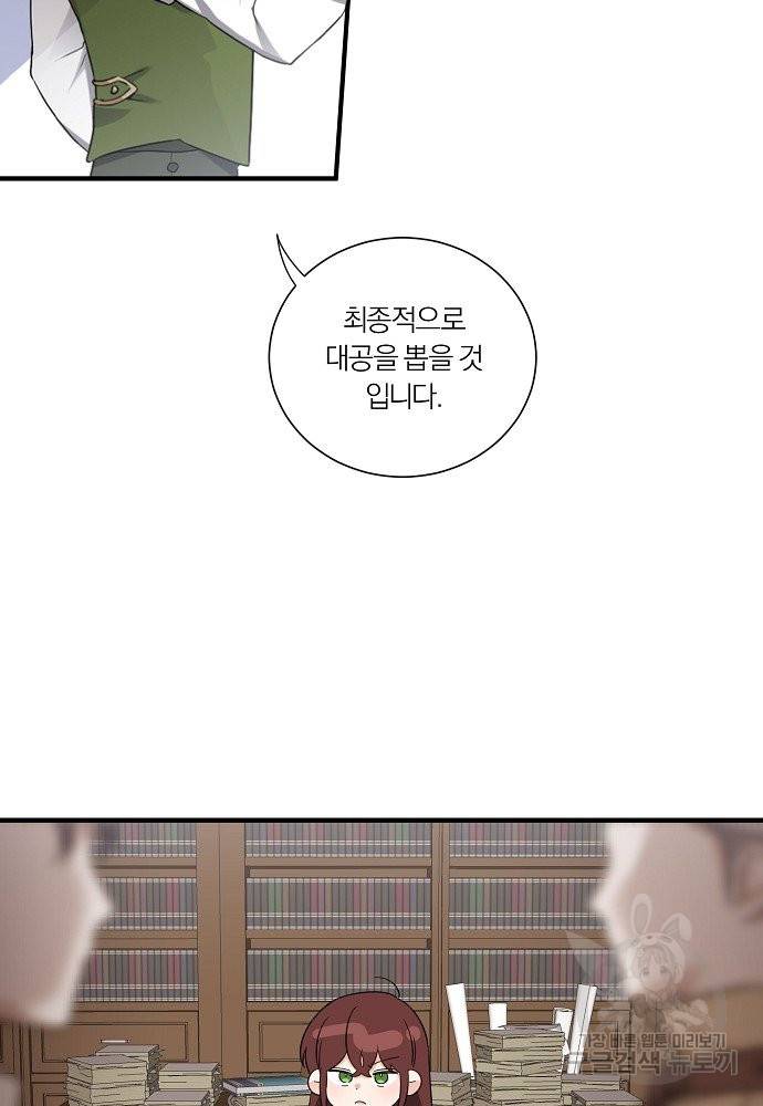 어쩌다 보니 왕자님을 키워버렸어요 26화 24