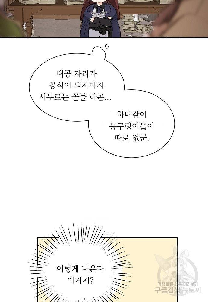 어쩌다 보니 왕자님을 키워버렸어요 26화 25