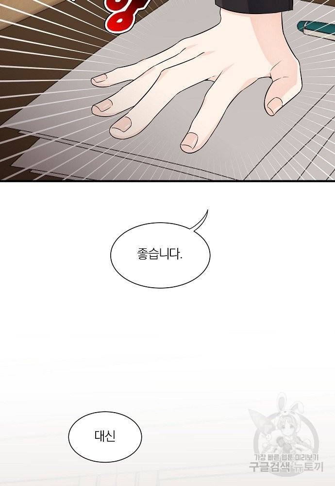 어쩌다 보니 왕자님을 키워버렸어요 26화 27
