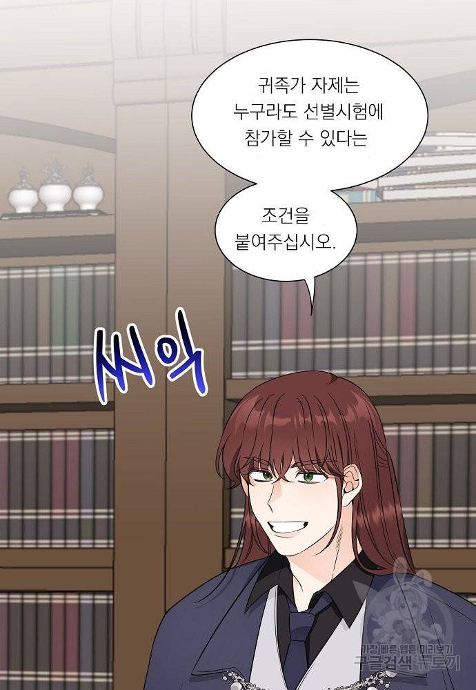 어쩌다 보니 왕자님을 키워버렸어요 26화 28