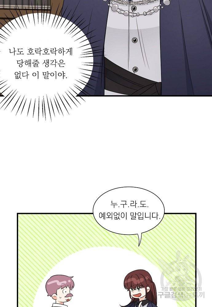 어쩌다 보니 왕자님을 키워버렸어요 26화 29