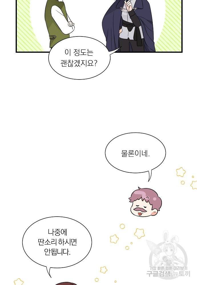 어쩌다 보니 왕자님을 키워버렸어요 26화 30