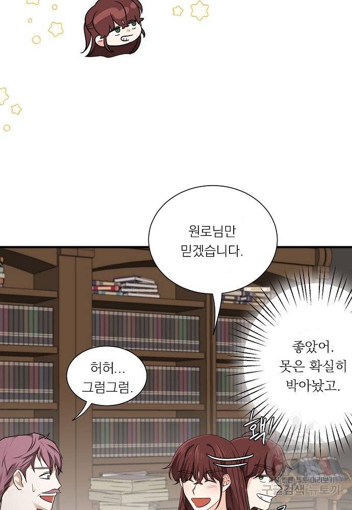 어쩌다 보니 왕자님을 키워버렸어요 26화 31