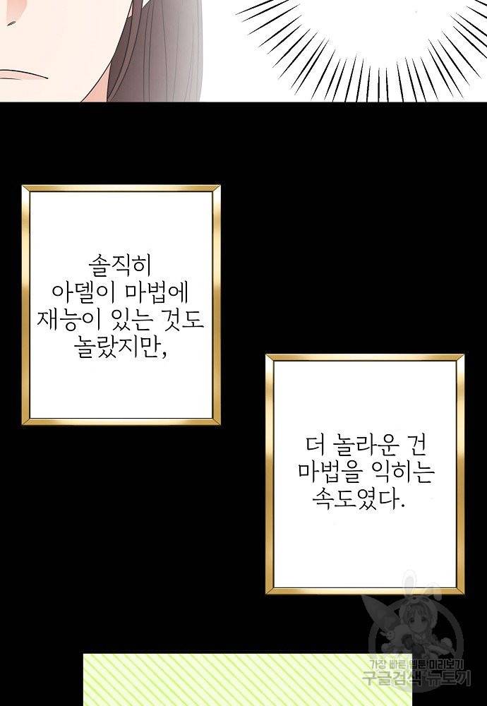 어쩌다 보니 왕자님을 키워버렸어요 26화 33