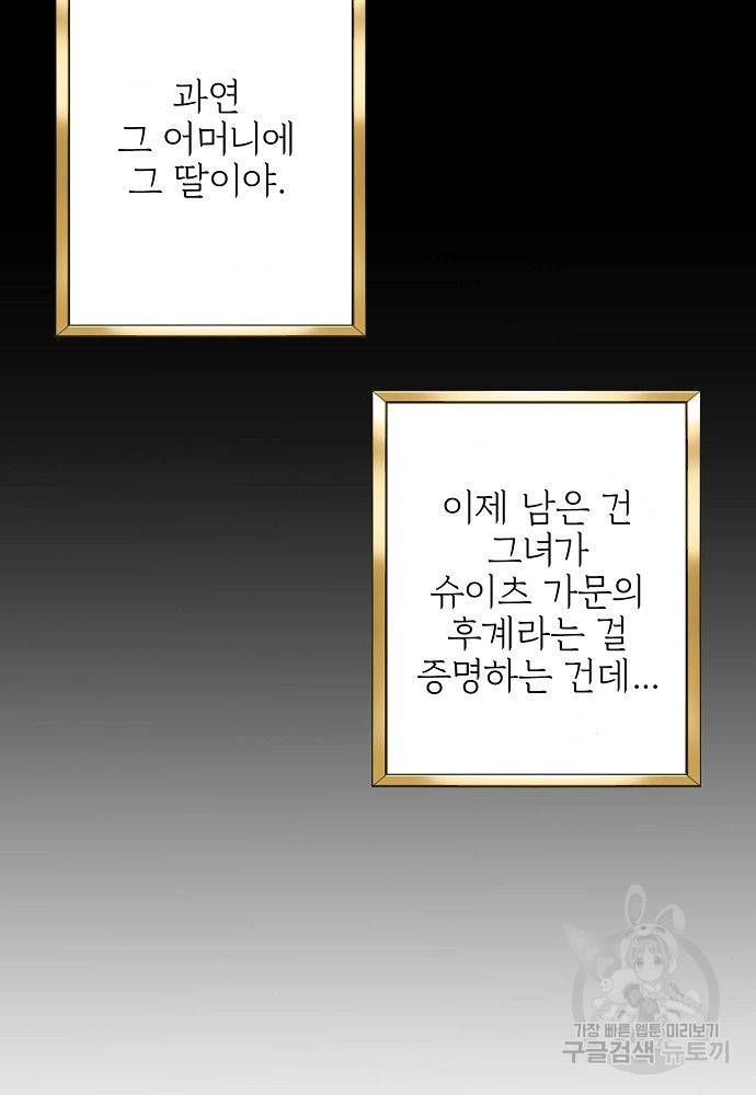 어쩌다 보니 왕자님을 키워버렸어요 26화 35