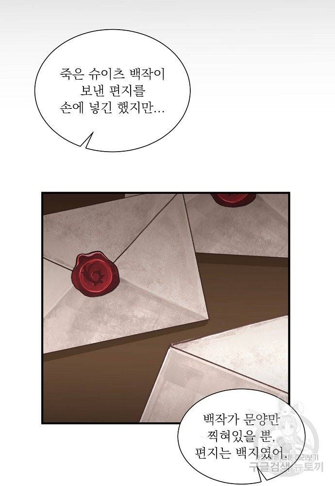 어쩌다 보니 왕자님을 키워버렸어요 26화 36