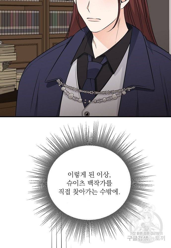 어쩌다 보니 왕자님을 키워버렸어요 26화 38