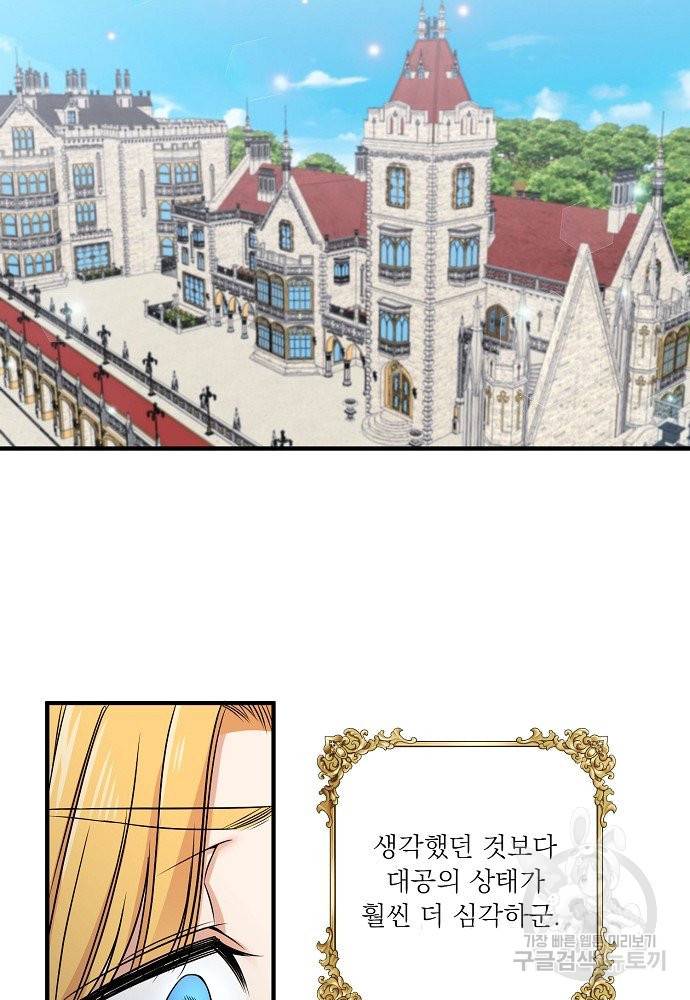 어쩌다 보니 왕자님을 키워버렸어요 26화 40