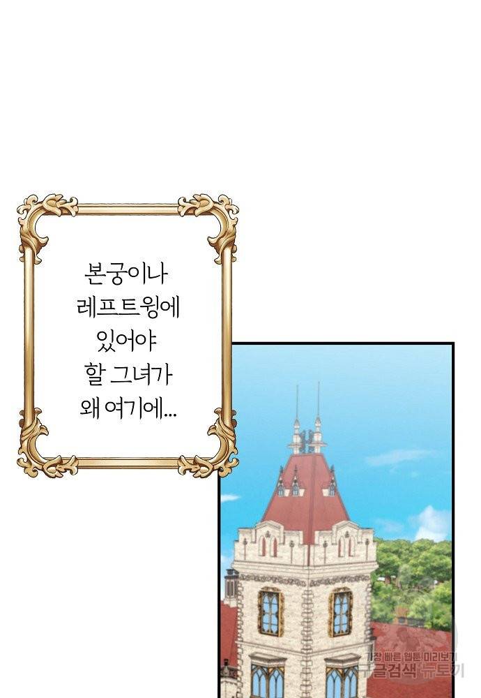 어쩌다 보니 왕자님을 키워버렸어요 26화 43