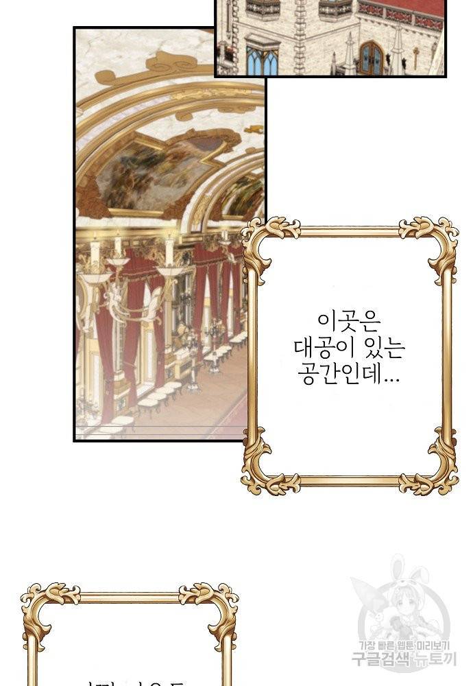 어쩌다 보니 왕자님을 키워버렸어요 26화 44