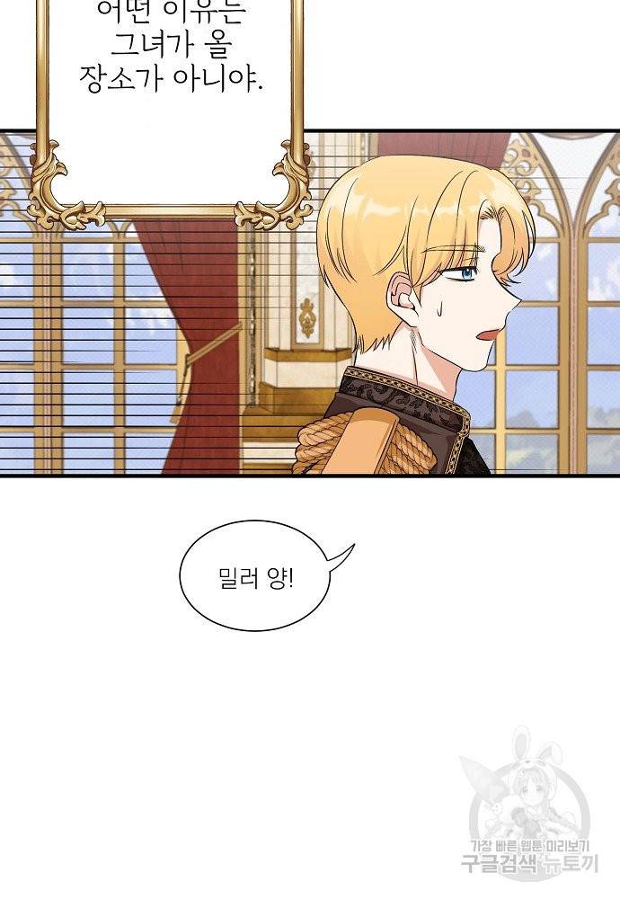 어쩌다 보니 왕자님을 키워버렸어요 26화 45