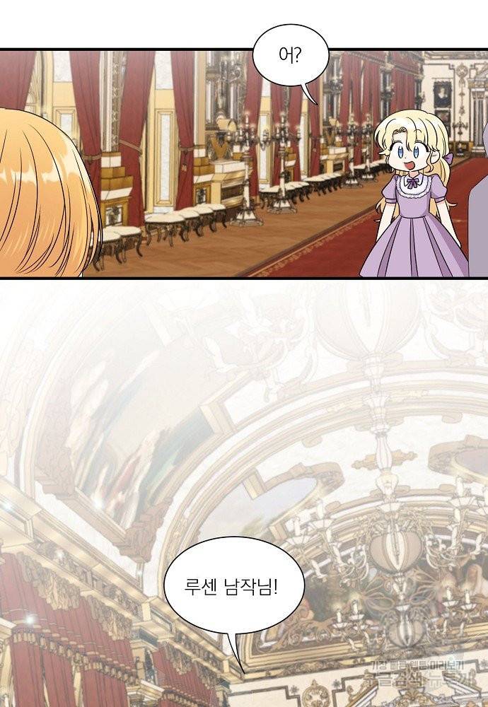 어쩌다 보니 왕자님을 키워버렸어요 26화 46