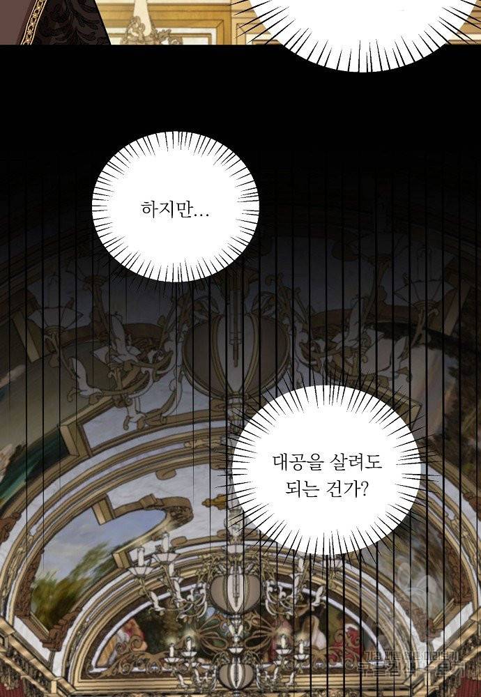 어쩌다 보니 왕자님을 키워버렸어요 26화 52