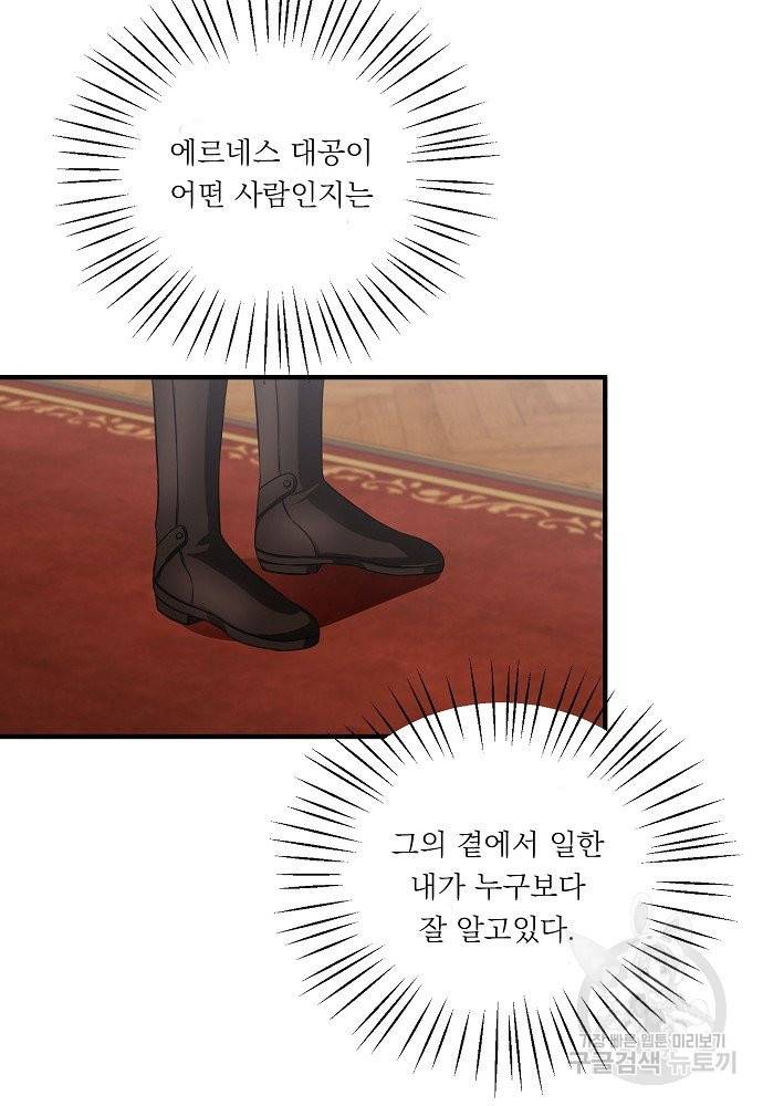 어쩌다 보니 왕자님을 키워버렸어요 26화 54