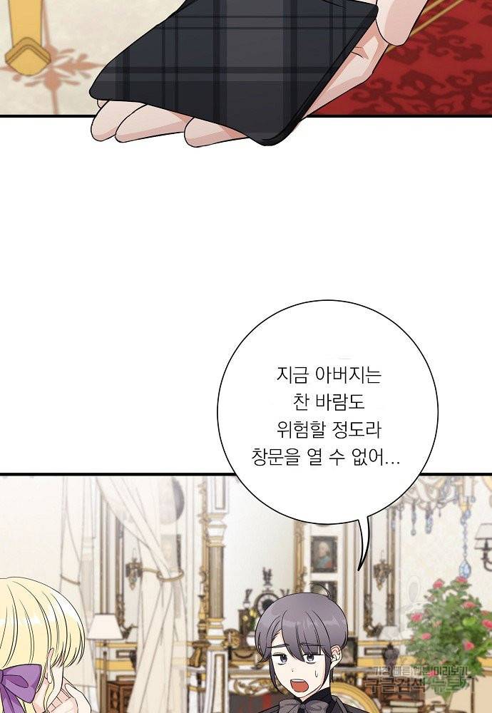 어쩌다 보니 왕자님을 키워버렸어요 26화 61