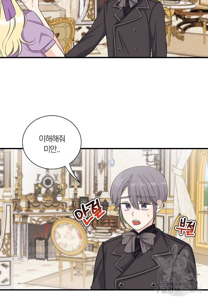 어쩌다 보니 왕자님을 키워버렸어요 26화 62