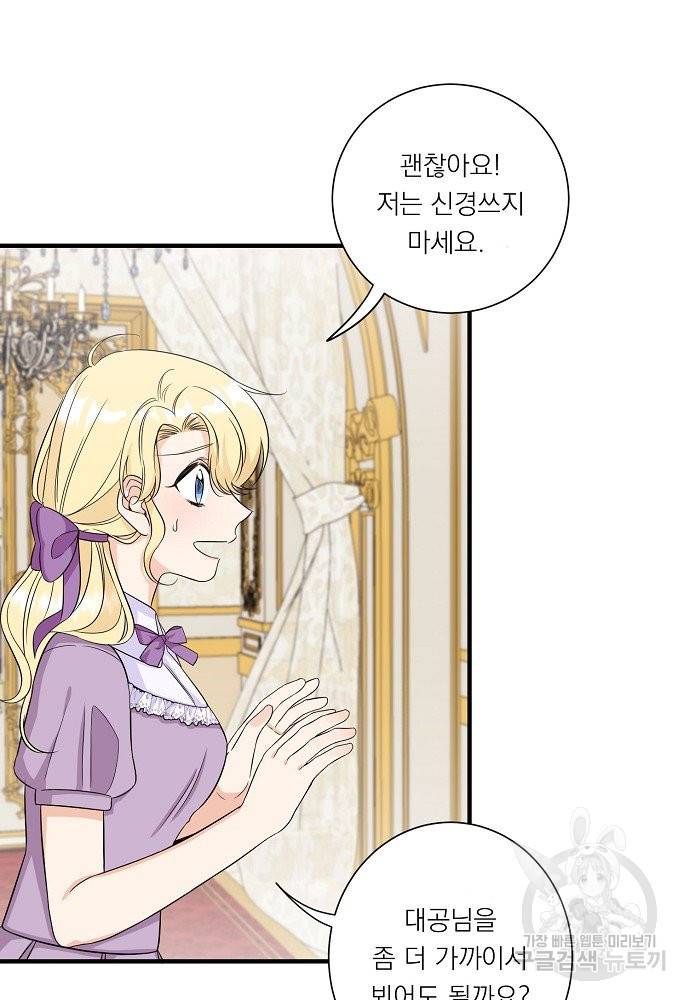 어쩌다 보니 왕자님을 키워버렸어요 26화 63