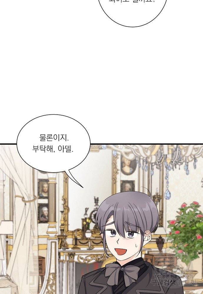 어쩌다 보니 왕자님을 키워버렸어요 26화 64