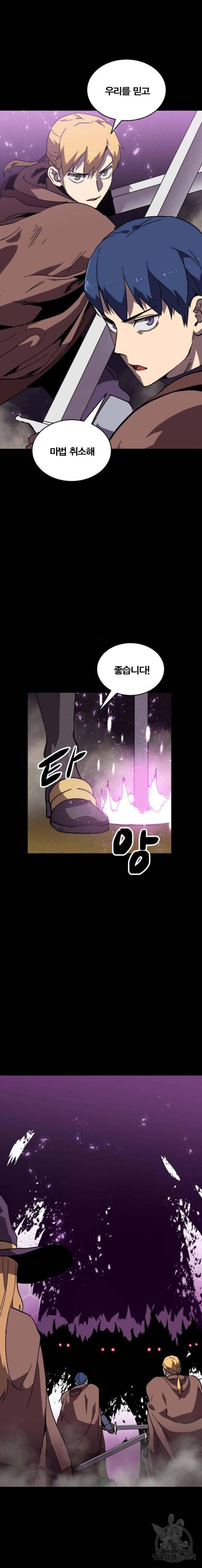 최종보스 공대장 22화 3