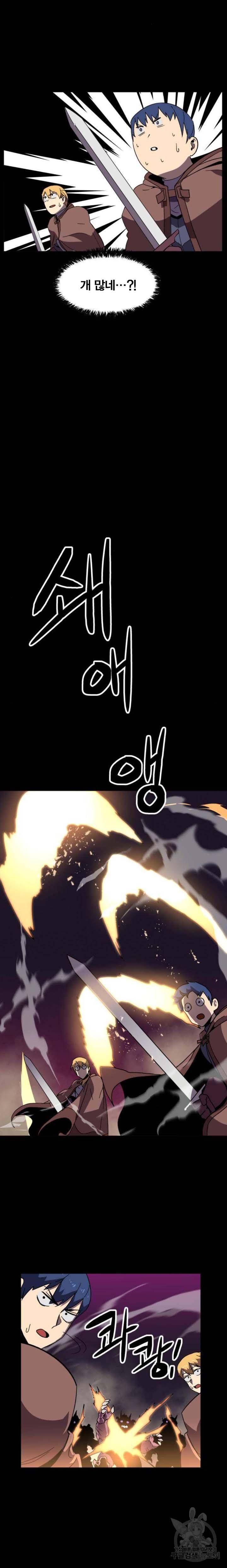 최종보스 공대장 22화 4