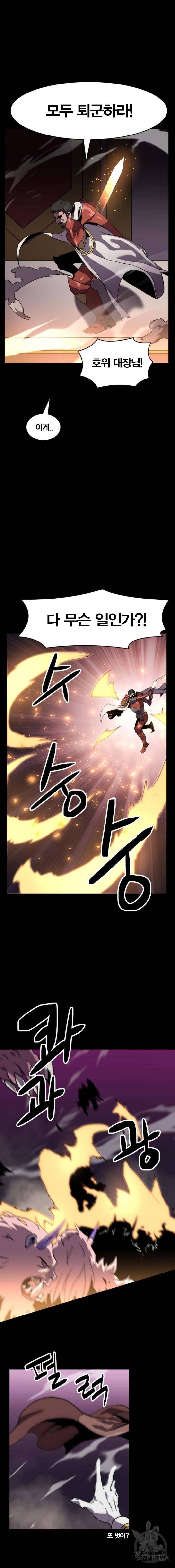 최종보스 공대장 22화 5