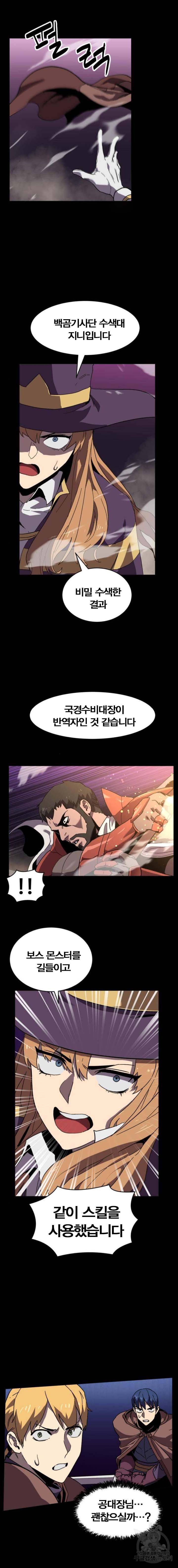 최종보스 공대장 22화 6