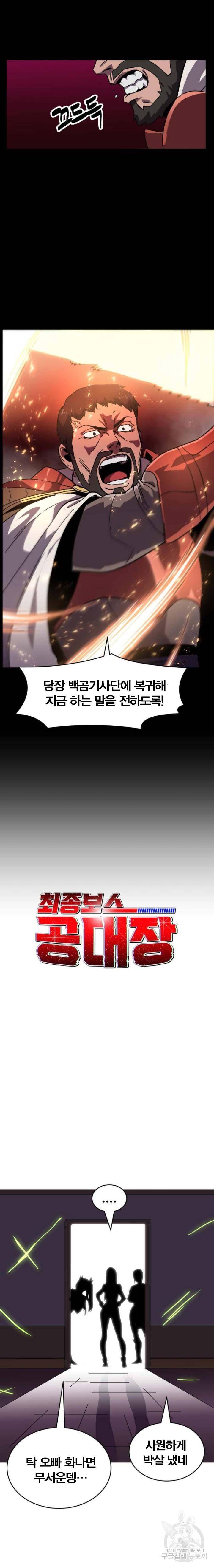 최종보스 공대장 22화 7