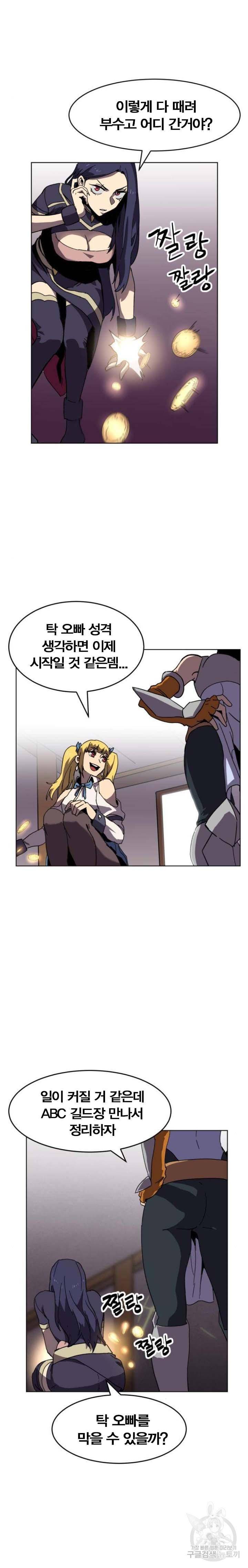 최종보스 공대장 22화 8