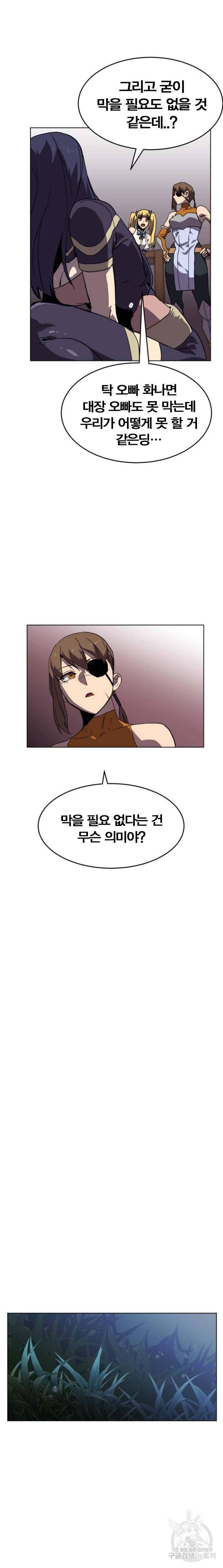 최종보스 공대장 22화 9