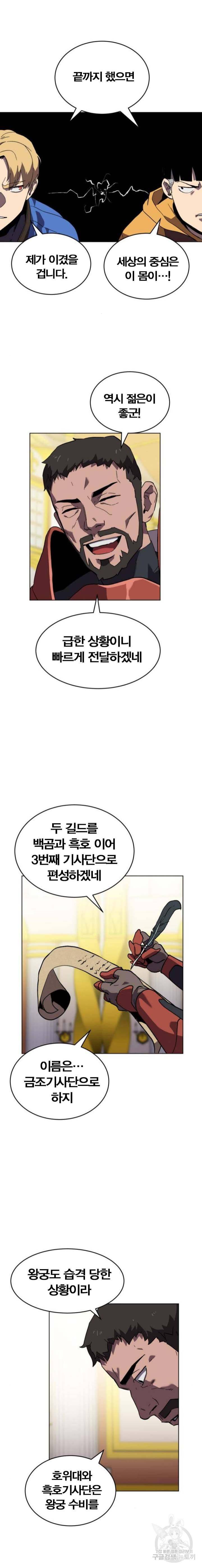 최종보스 공대장 22화 19