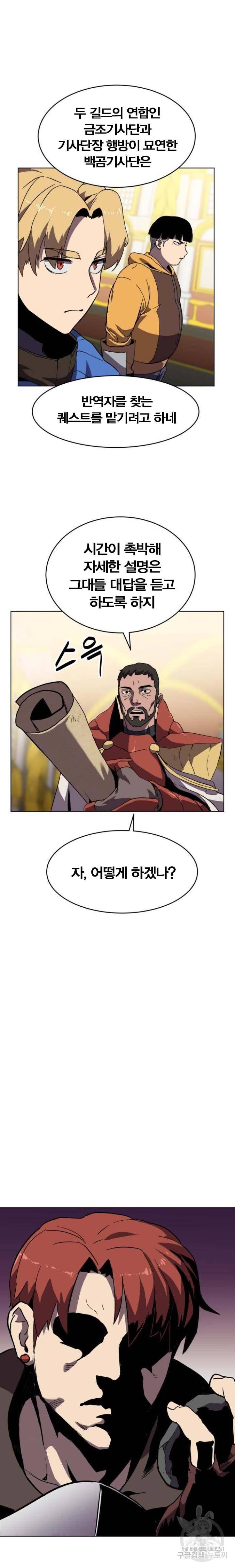 최종보스 공대장 22화 20