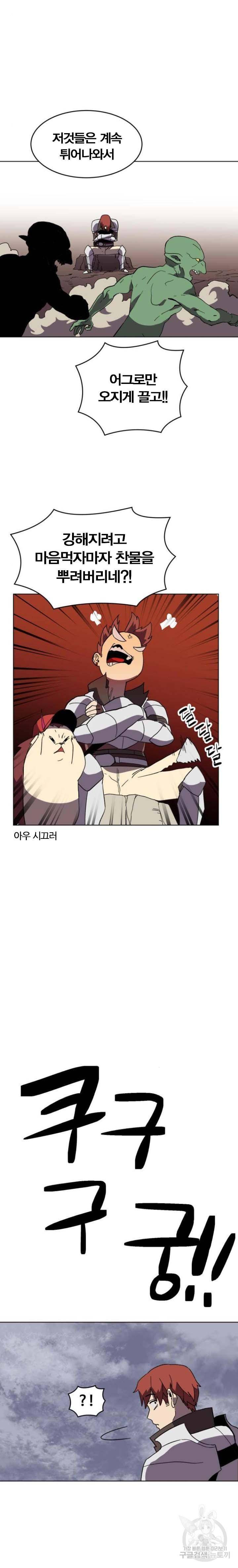 최종보스 공대장 22화 22