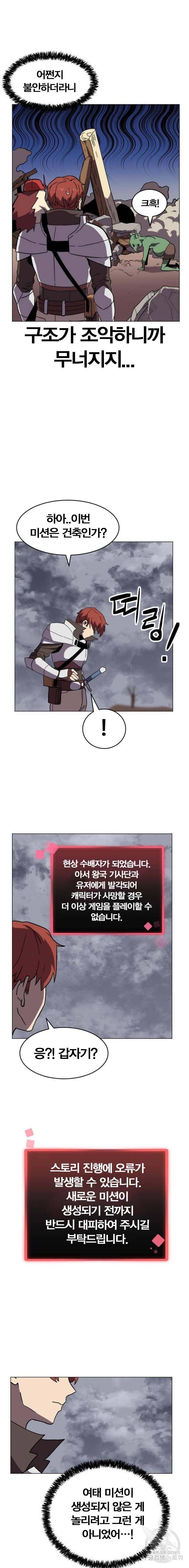 최종보스 공대장 22화 24