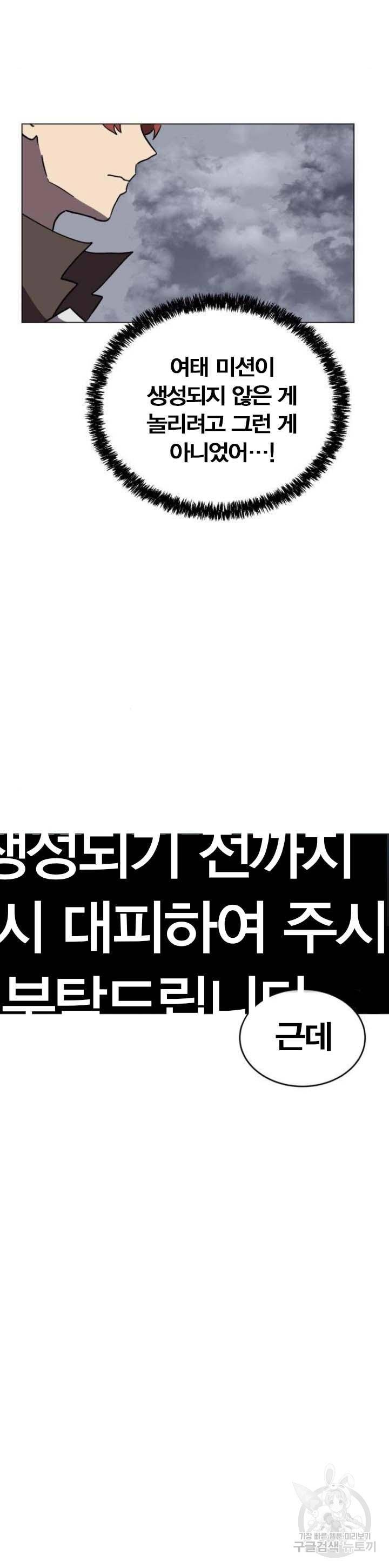 최종보스 공대장 22화 25