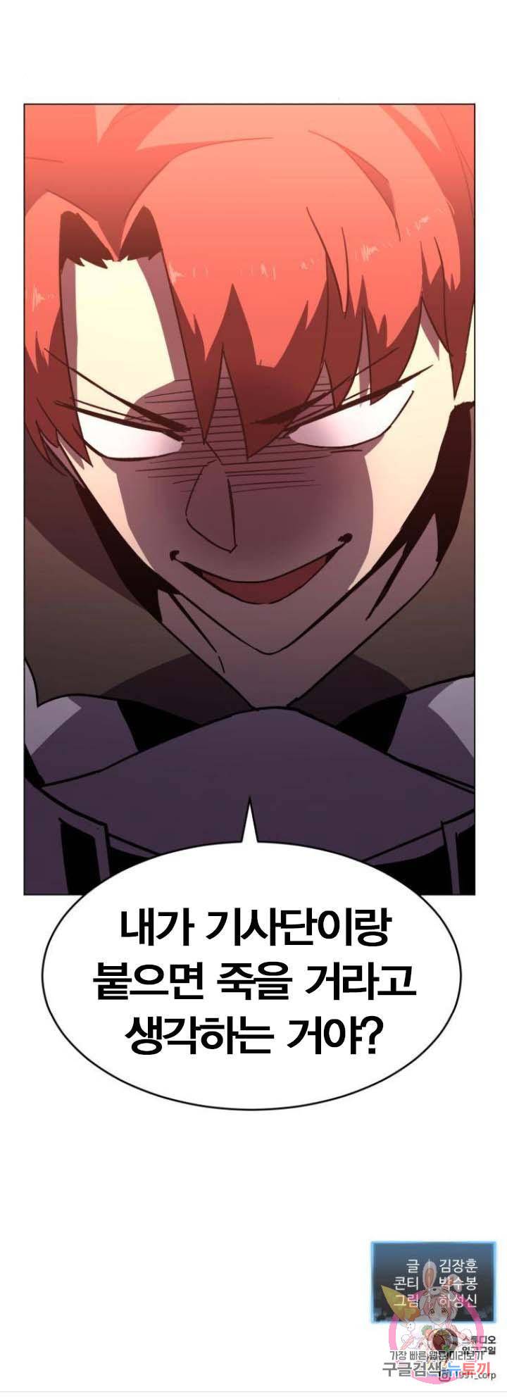 최종보스 공대장 22화 26