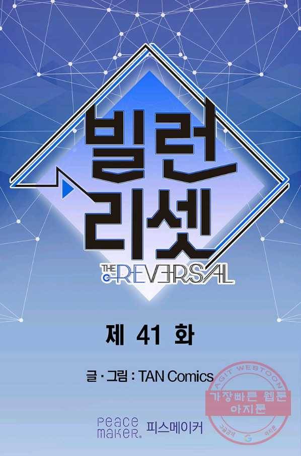 빌런 리셋 41화 1