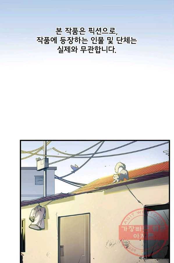 빌런 리셋 41화 2