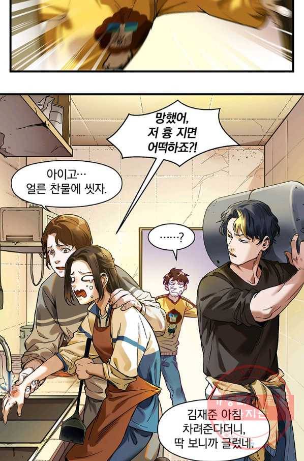 빌런 리셋 41화 5