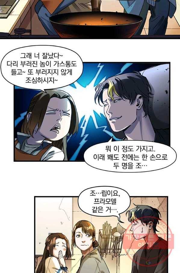 빌런 리셋 41화 6