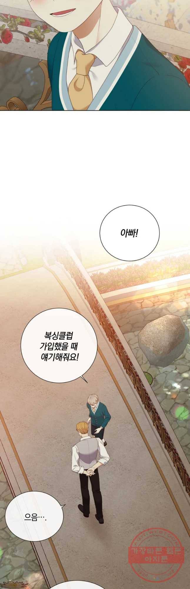 백작가의 불청객들 46화 3